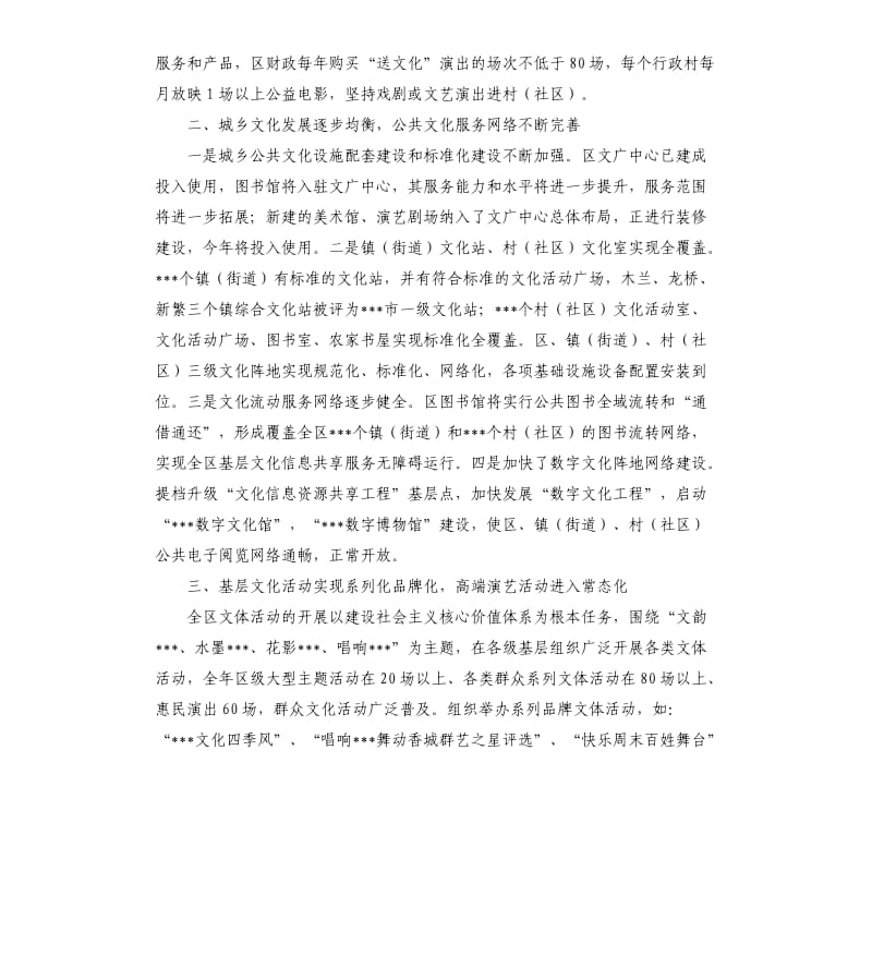 关于创建国家公共文化服务体系示范区的自查报告.docx_第2页