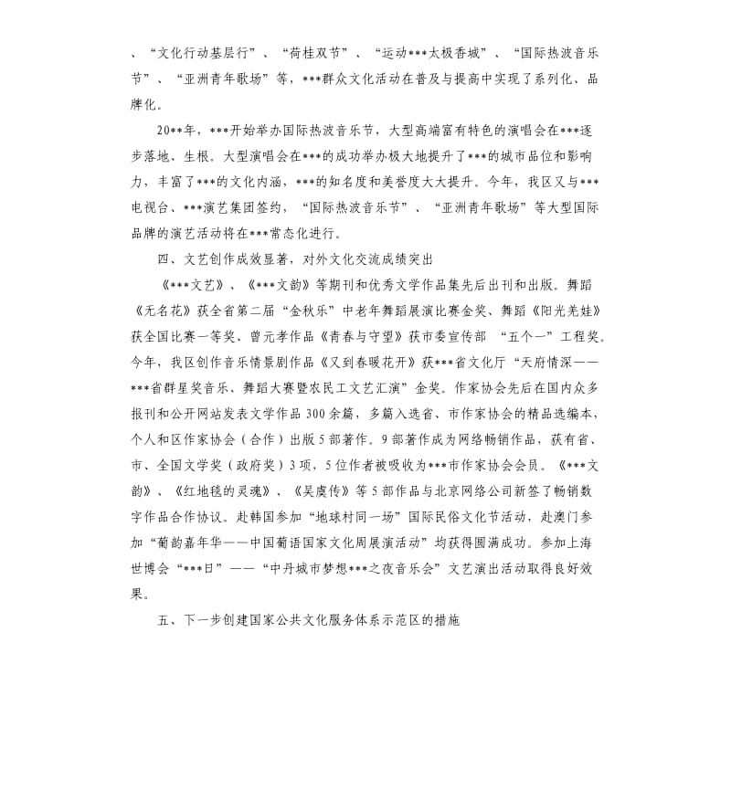 关于创建国家公共文化服务体系示范区的自查报告.docx_第3页