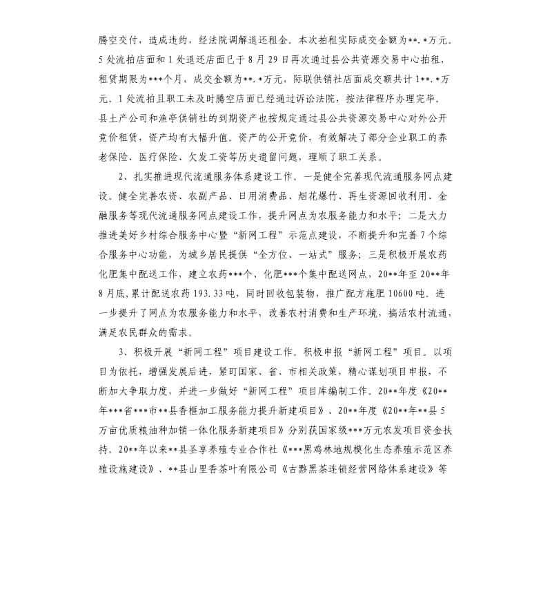 县供销社落实综合改革工作情况的自查报告.docx_第2页