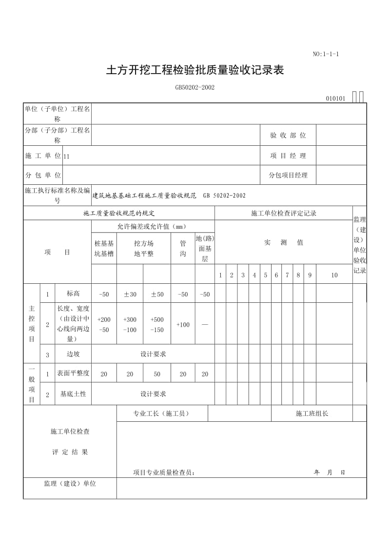 重庆市工程收方单(无支护).doc_第1页