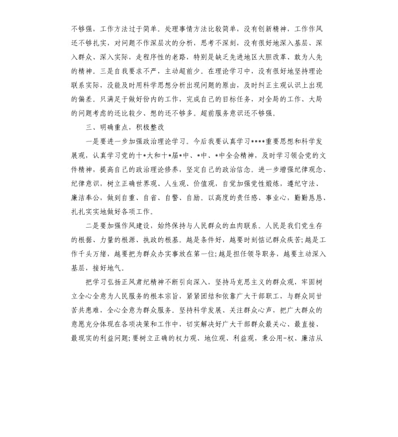 县正风肃纪自查报告.docx_第2页