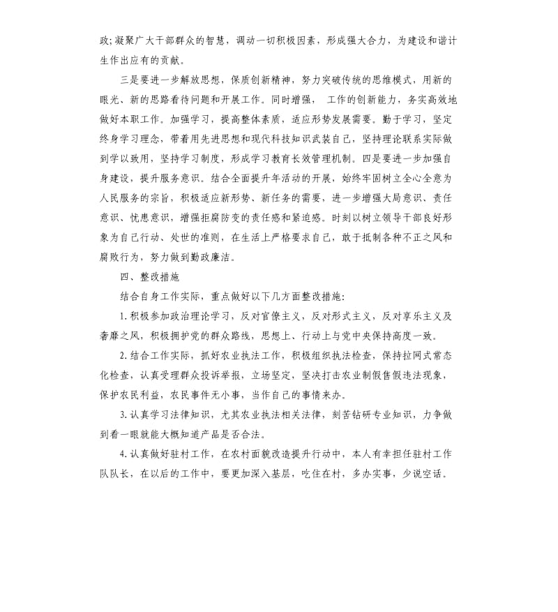 县正风肃纪自查报告.docx_第3页