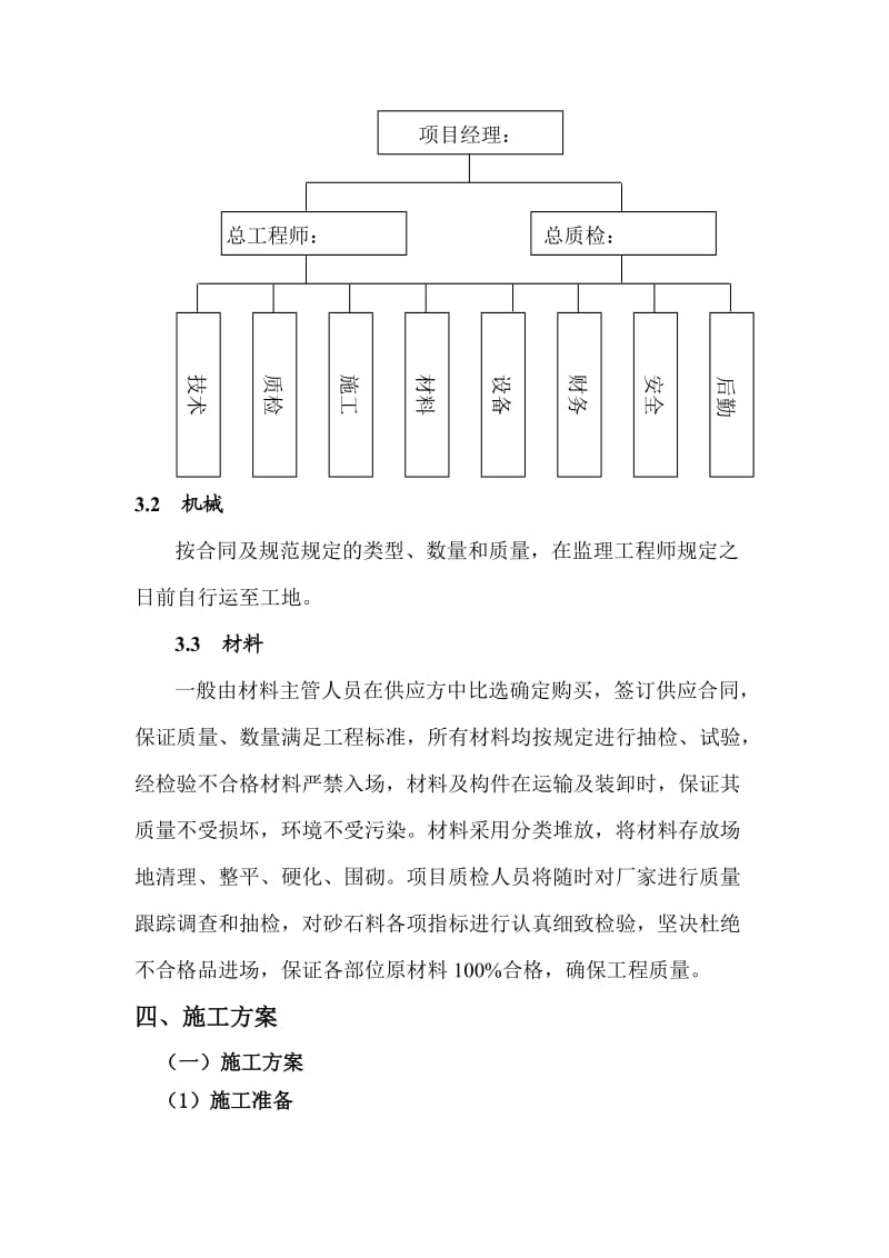 路基工程施工组织设计.doc_第2页