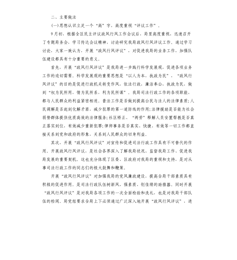 司法局政风行风评议自查报告.docx_第2页