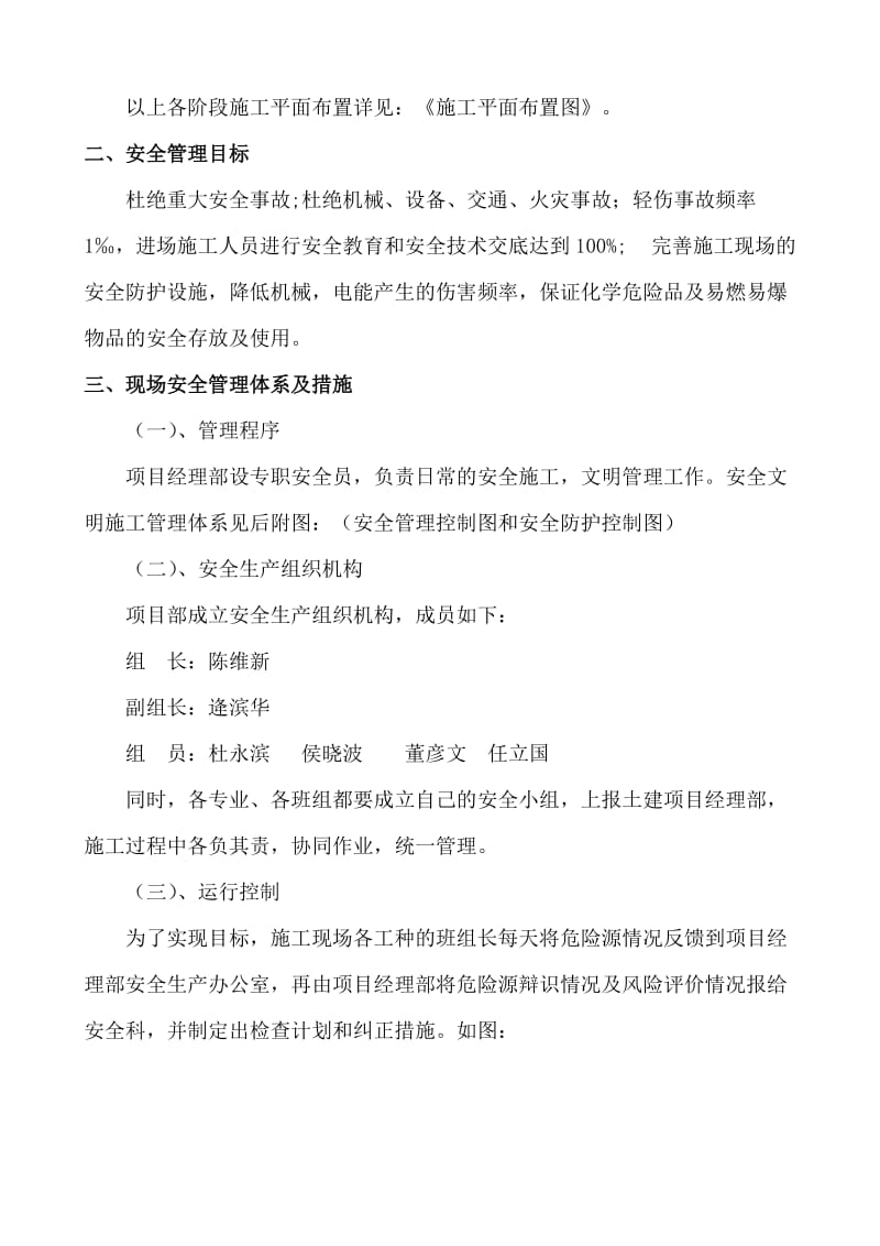 辰能安全施工组织设计.doc_第2页