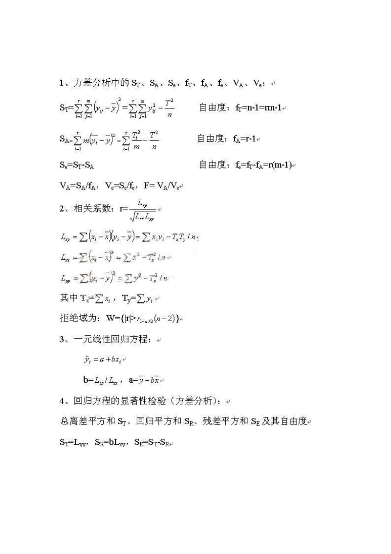 质量工程师中级理论主要公式.doc_第3页