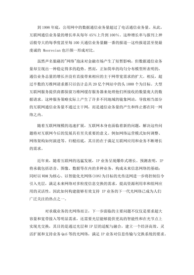 通信工程专业前沿讲座感想.docx_第2页