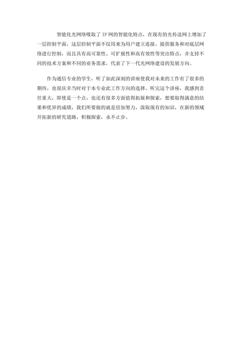 通信工程专业前沿讲座感想.docx_第3页