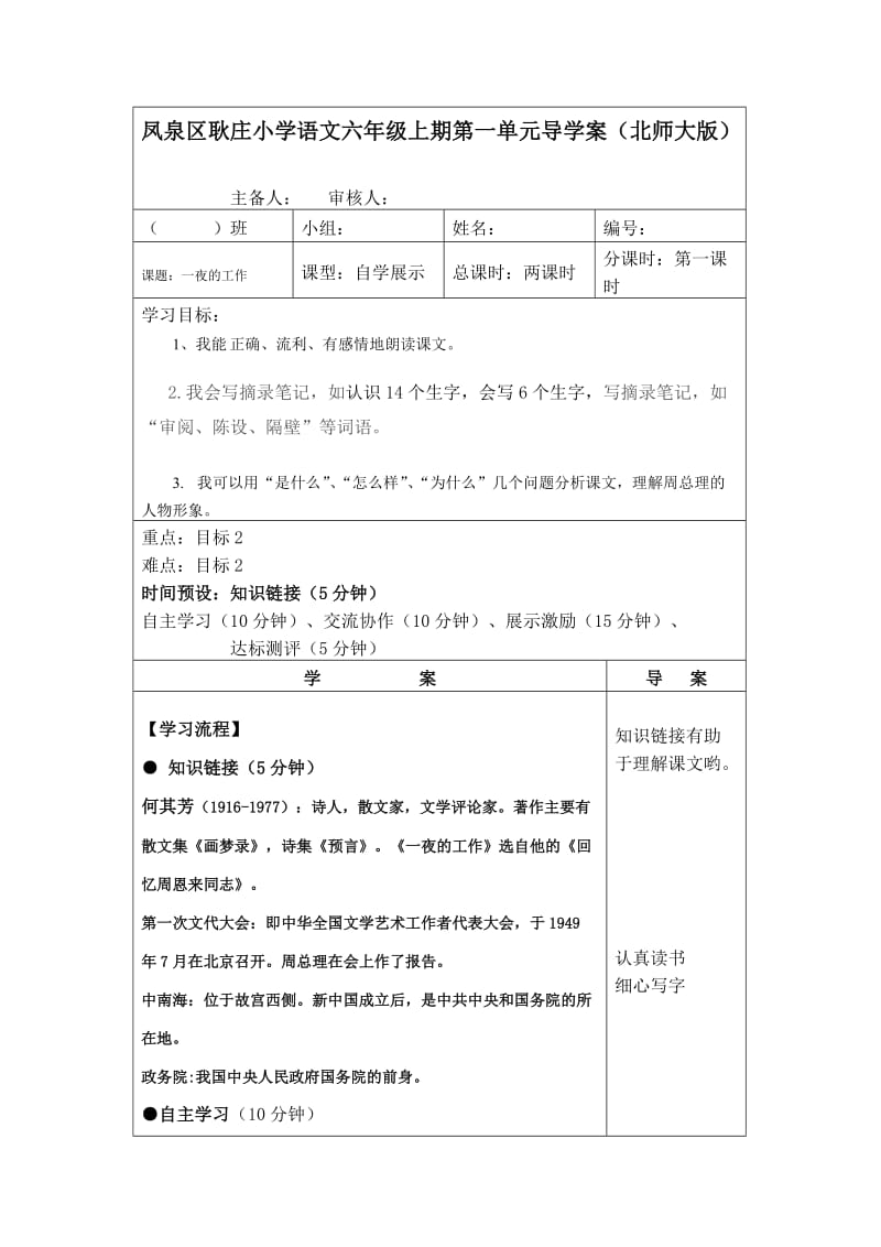 凤泉区小学语文五年级下期第八单元导学案.doc_第1页