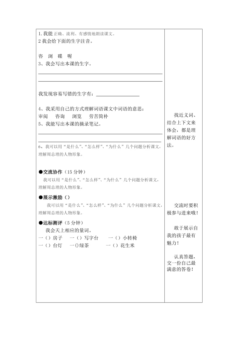 凤泉区小学语文五年级下期第八单元导学案.doc_第2页
