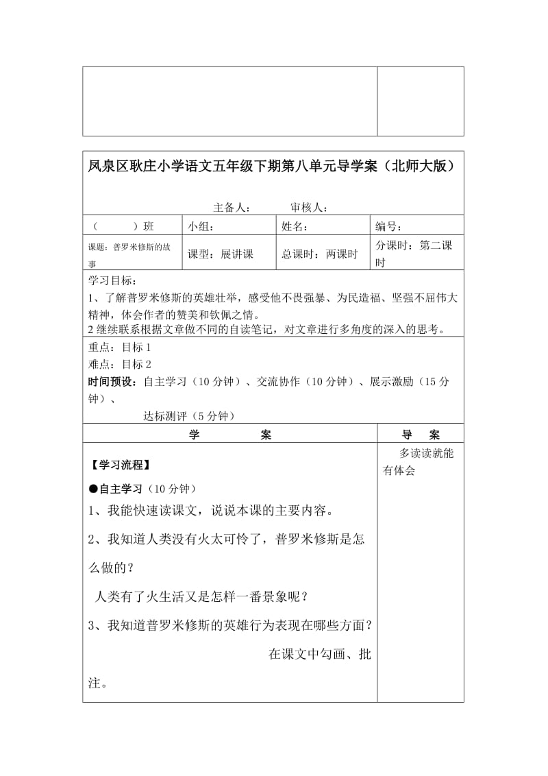 凤泉区小学语文五年级下期第八单元导学案.doc_第3页