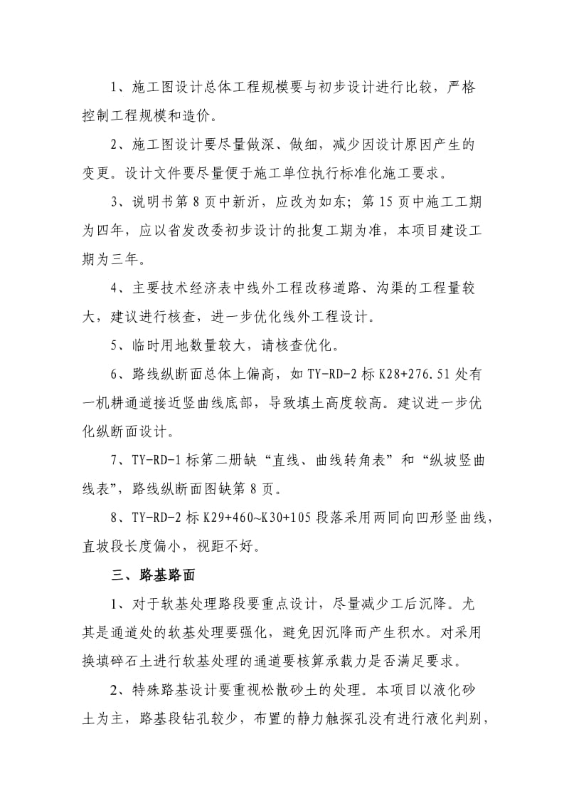 通洋高速公路施工图设计审查会议纪要.doc_第2页