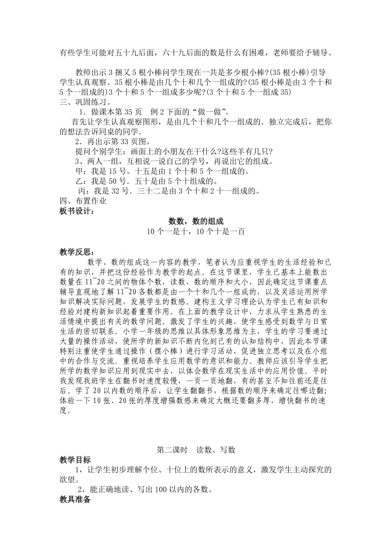 冀教版数学一年级下第三单元100以内数的认识教学设计及反思.doc_第2页