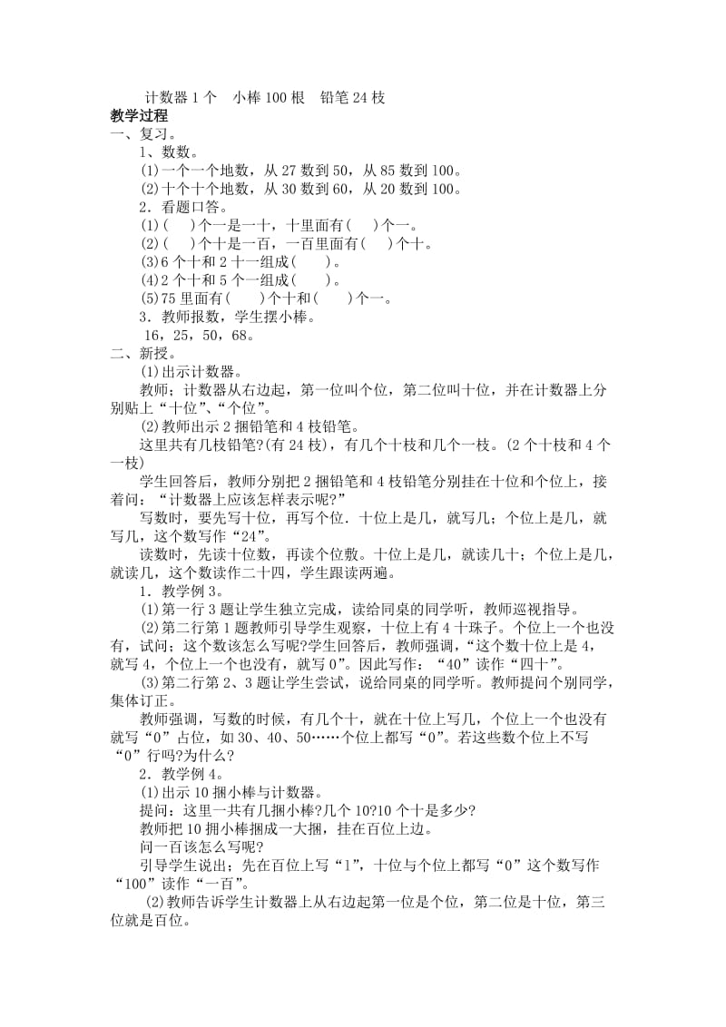 冀教版数学一年级下第三单元100以内数的认识教学设计及反思.doc_第3页