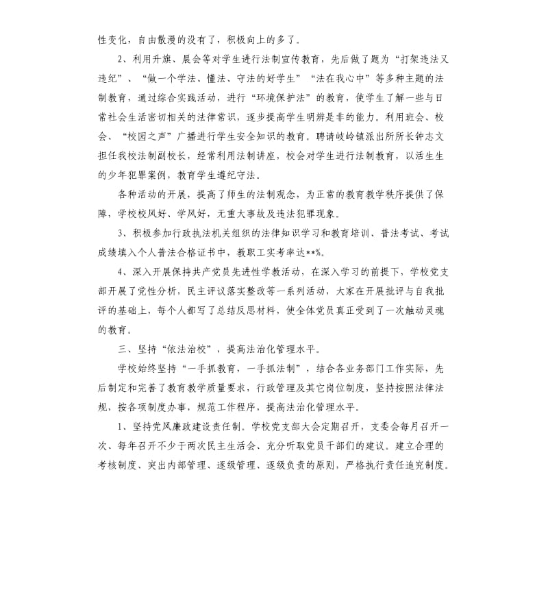 依法治校自查报告.docx_第2页