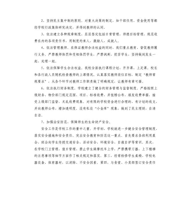 依法治校自查报告.docx_第3页