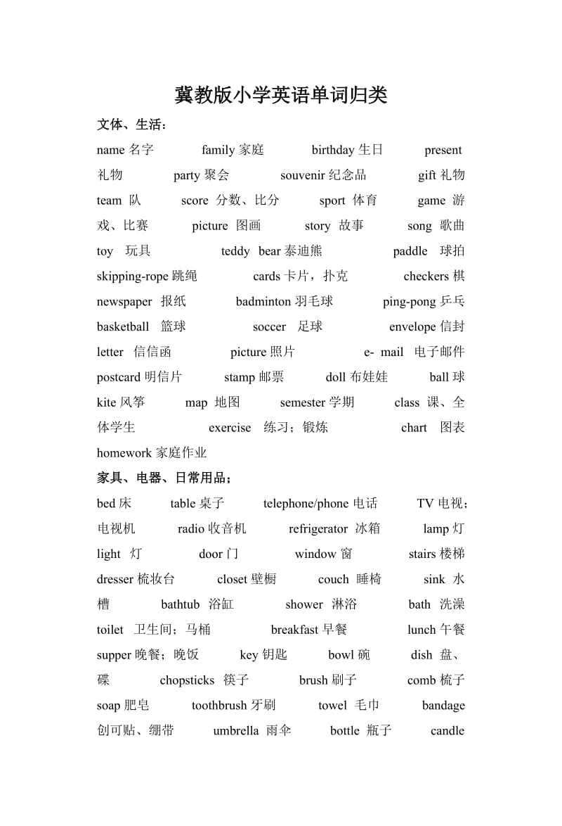 冀教版小学英语复习资料.doc_第1页