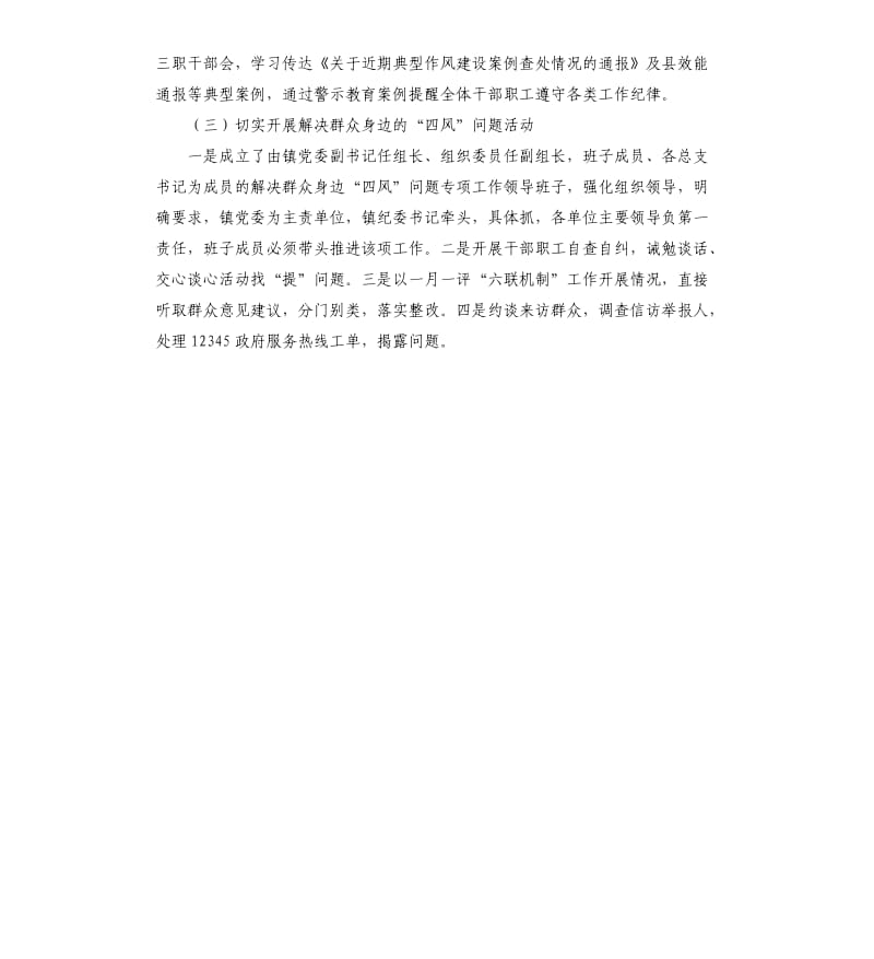 乡镇作风效能建设自查报告.docx_第2页