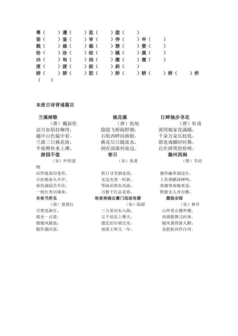 北师大四年级下册语文单元字词汇总.doc_第3页