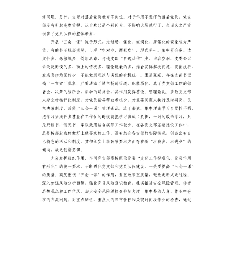 三会一课质量年的自查报告.docx_第2页