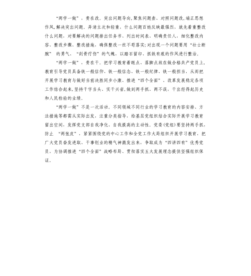 党员四讲四有自查报告（二）.docx_第3页