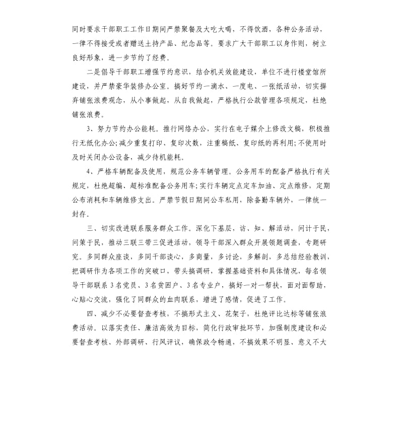 乡镇八项规定自查报告.docx_第2页