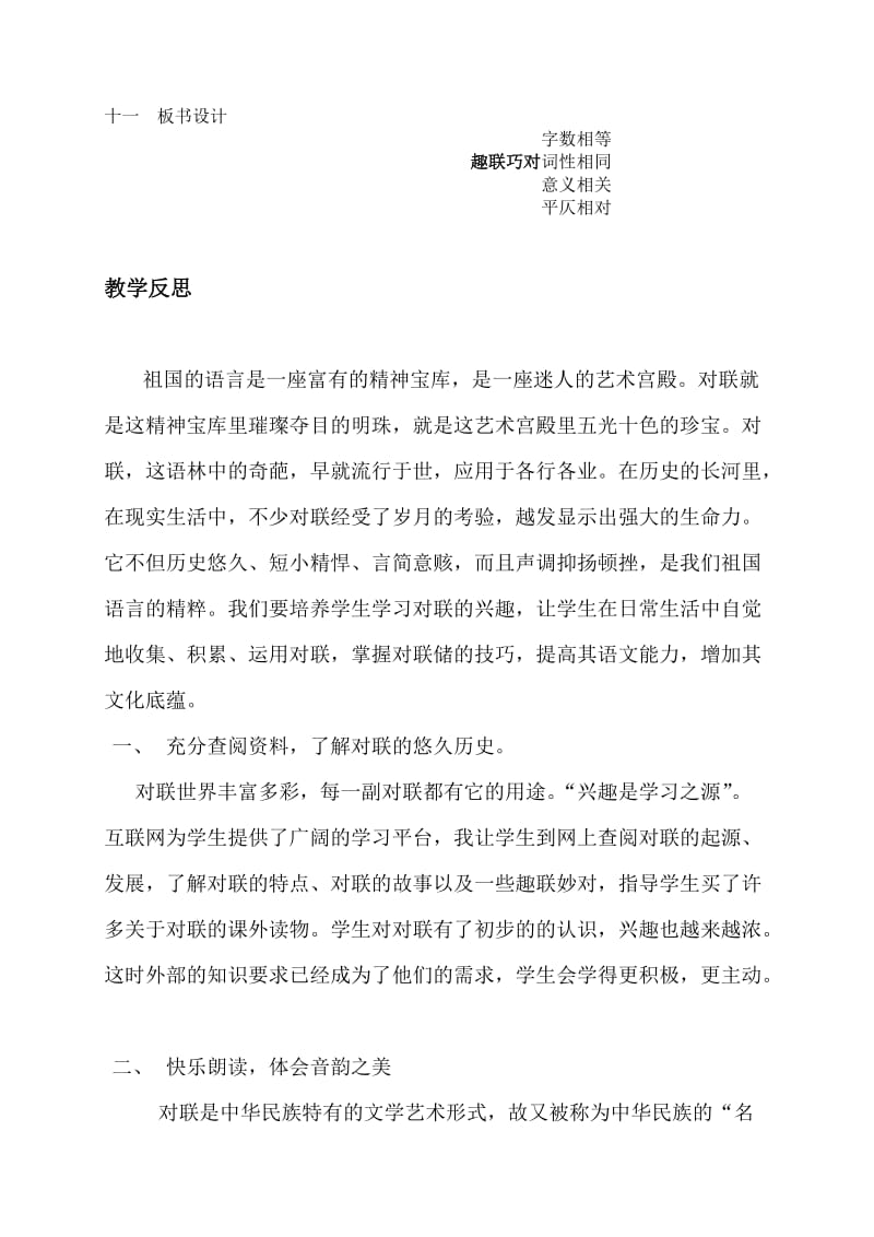 六年级语文综合性学习教案趣联巧对案例及教学反思.doc_第2页