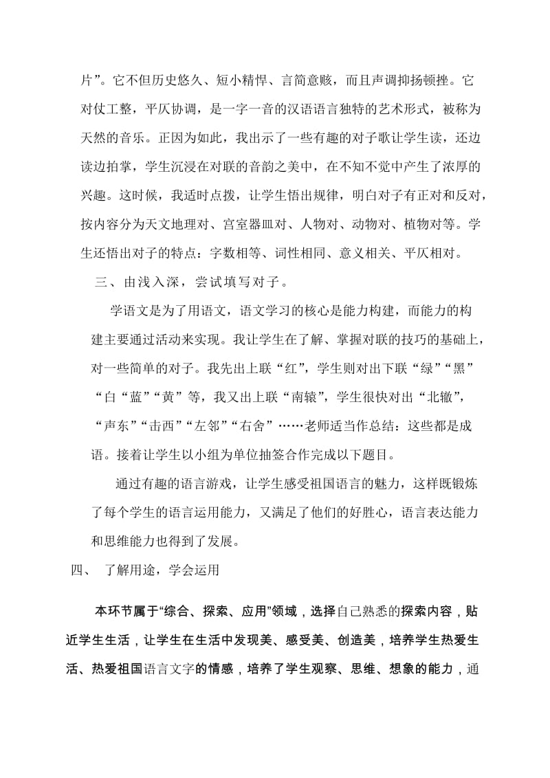 六年级语文综合性学习教案趣联巧对案例及教学反思.doc_第3页