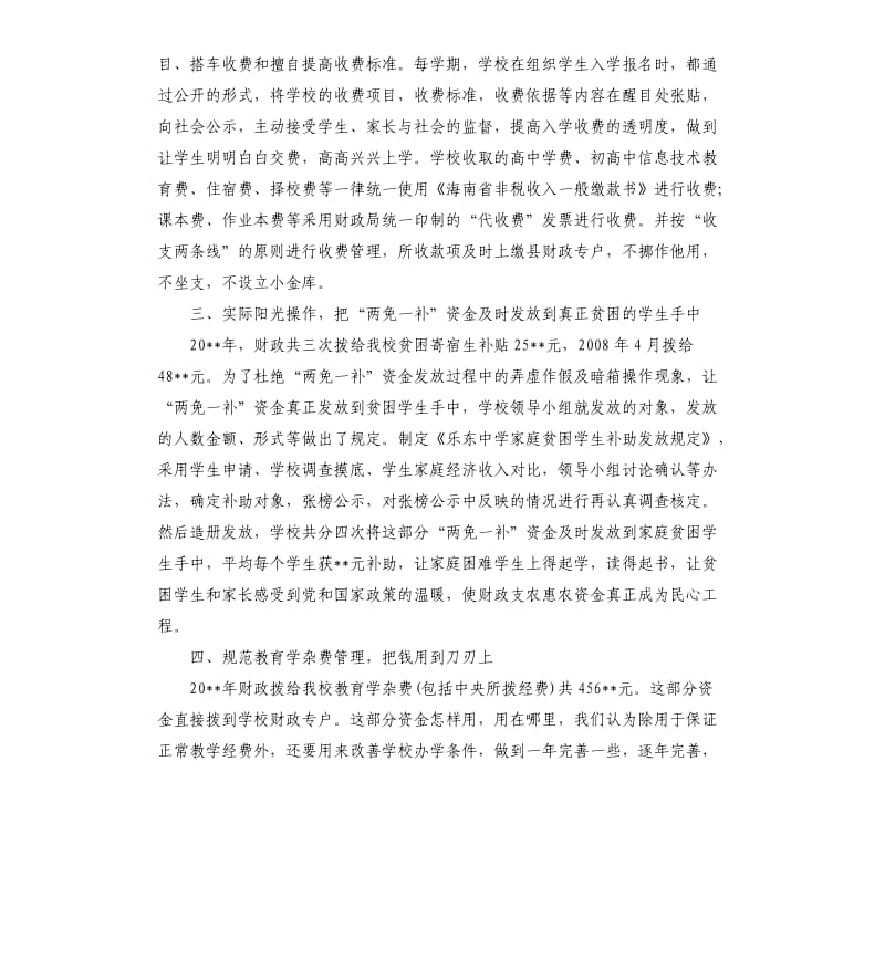 关于学校财务自查报告.docx_第2页