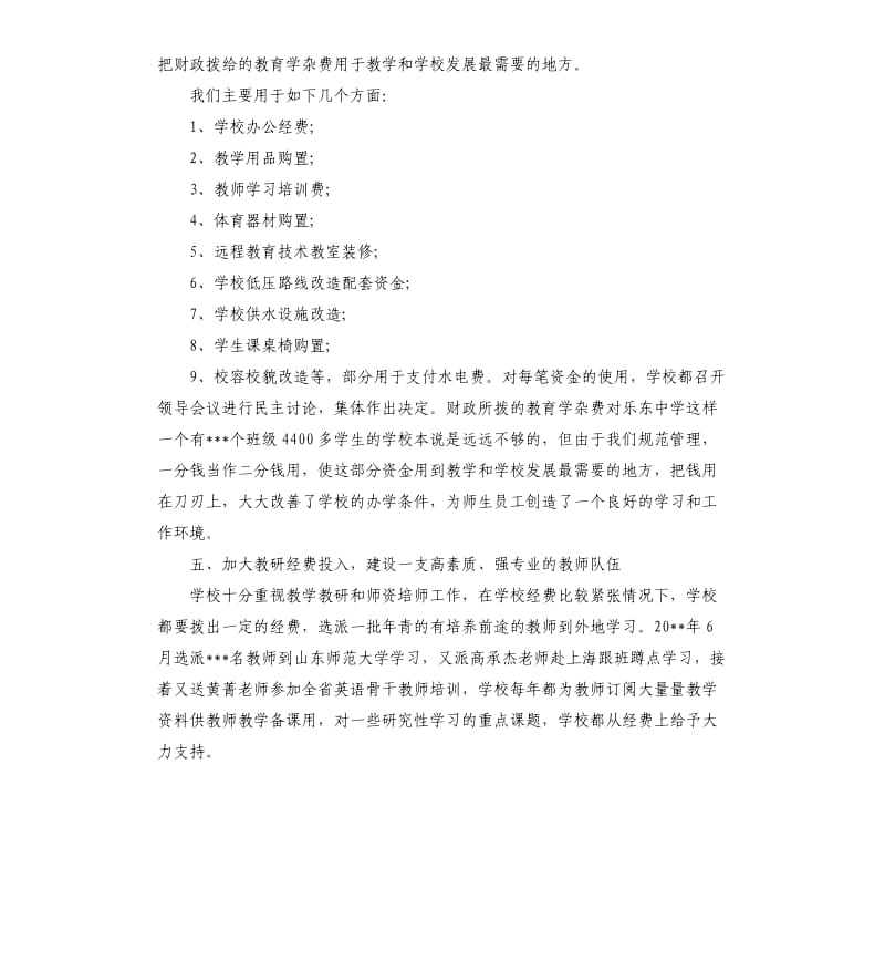 关于学校财务自查报告.docx_第3页