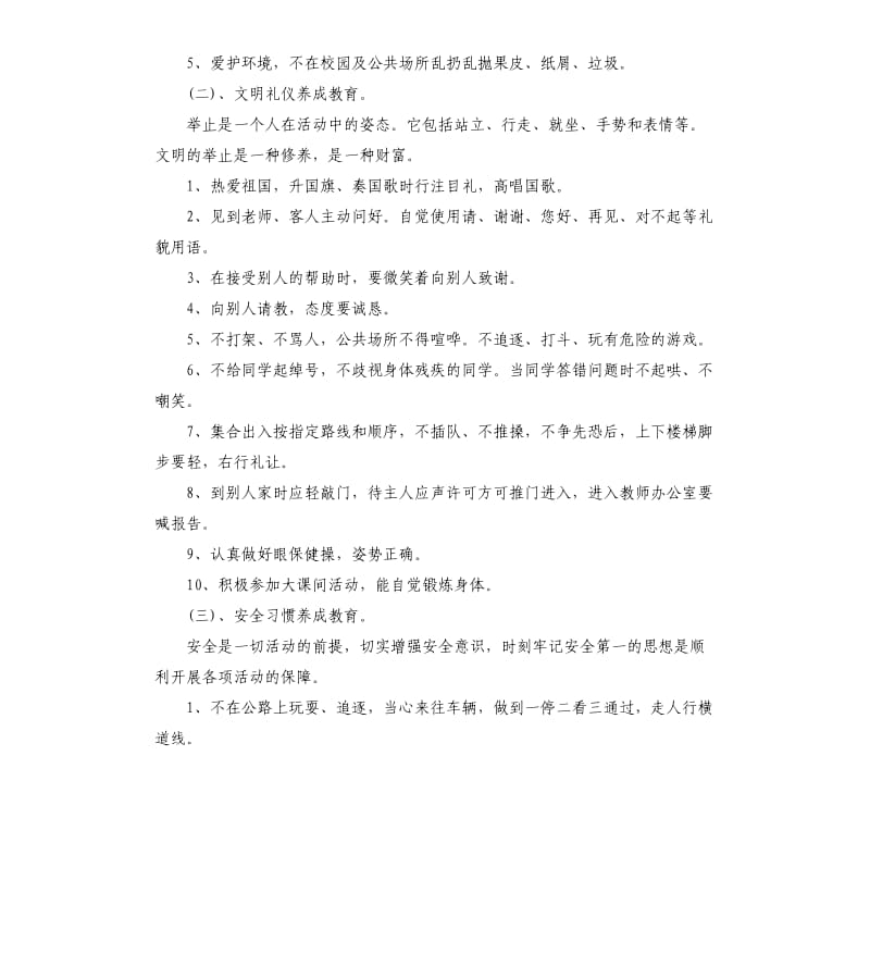 中学生养成教育的实施自查报告.docx_第2页