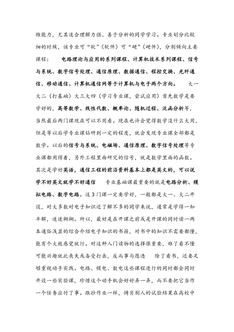 通信工程所修科目.doc_第2页