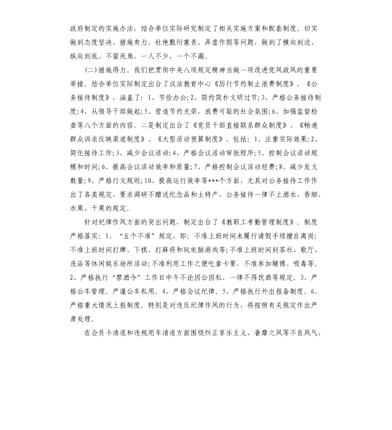 四个专项整治情况报告.docx_第2页