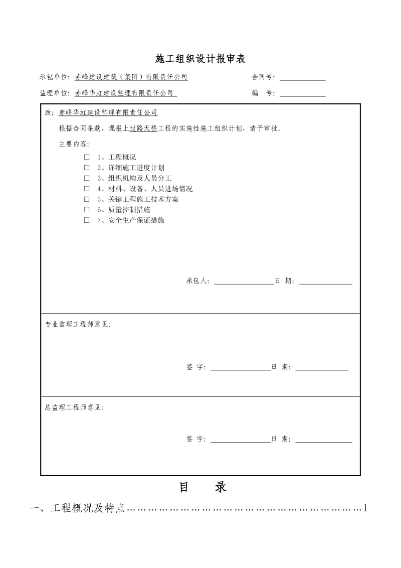 钢结构人行过街天桥施工组织设计.doc_第2页