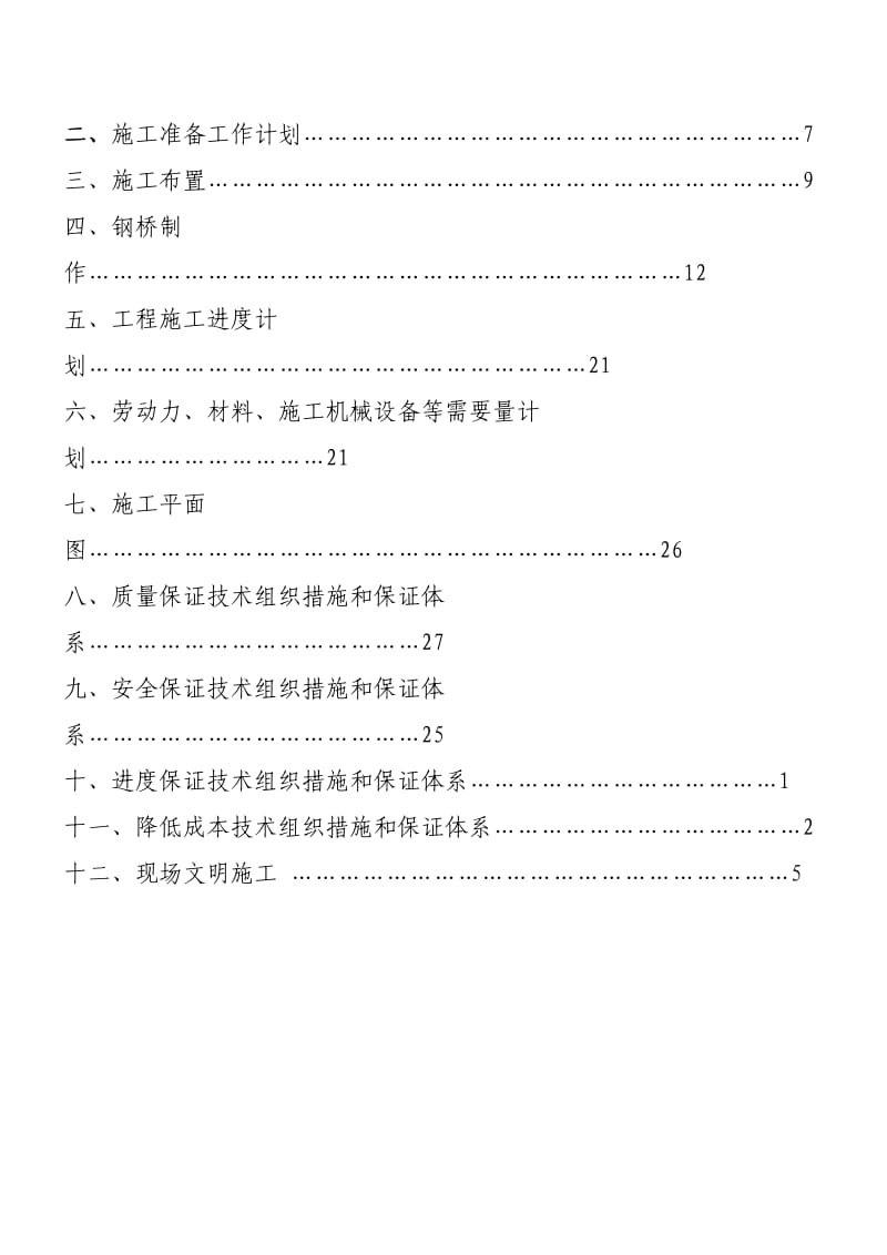 钢结构人行过街天桥施工组织设计.doc_第3页