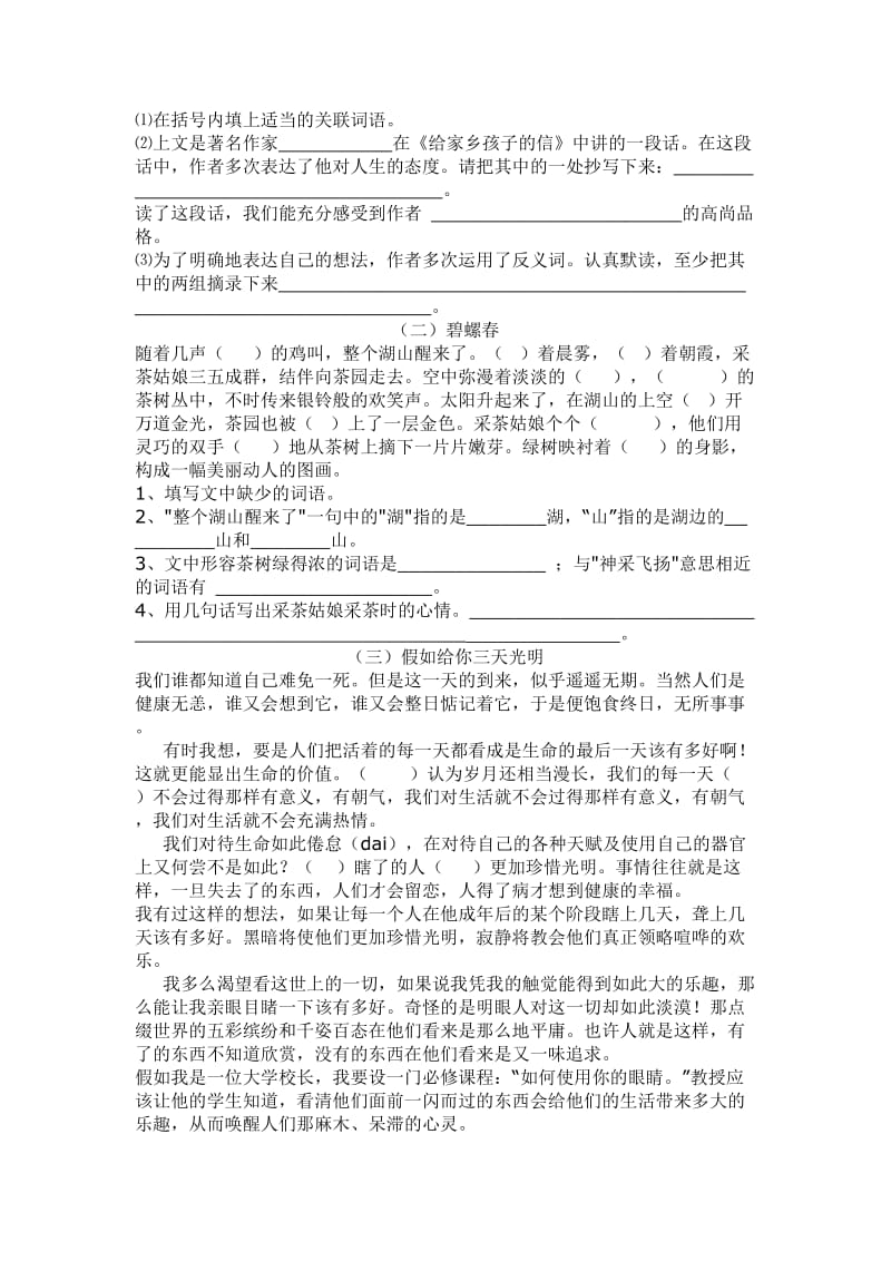 六年级语文毕业模拟题1.doc_第3页