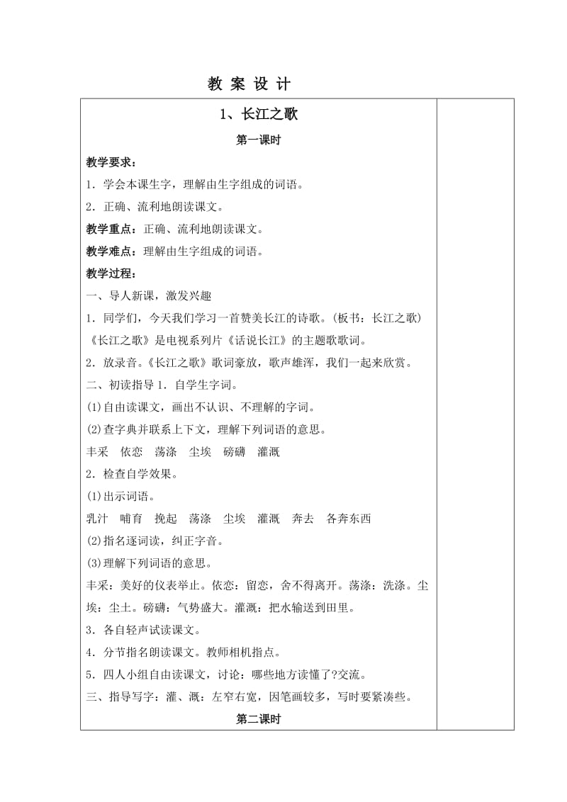 六年级语文集体备课.doc_第1页