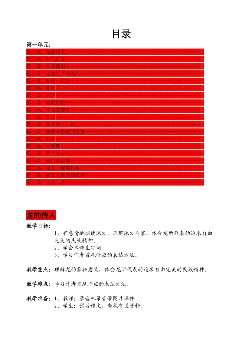 北师大版五年级下册全册教案.doc_第2页