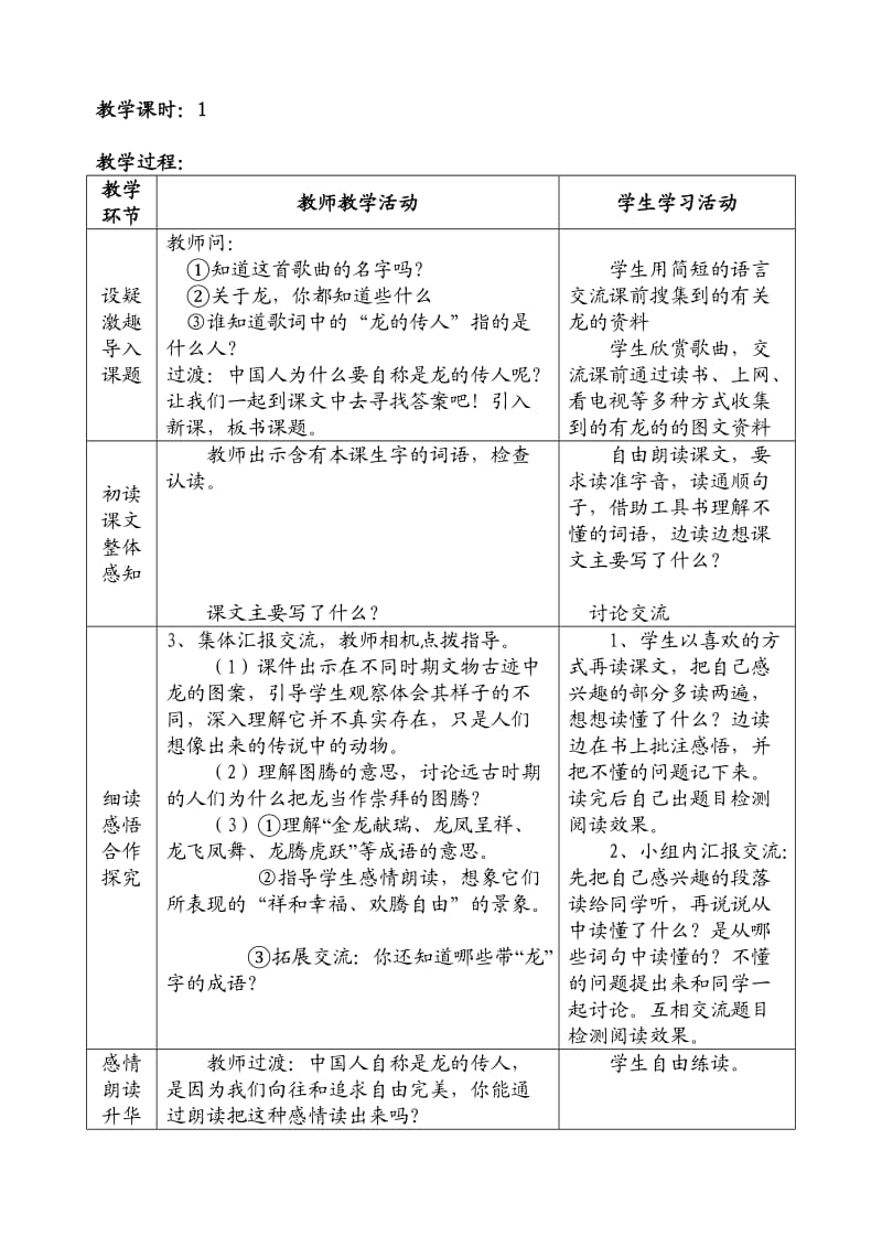 北师大版五年级下册全册教案.doc_第3页