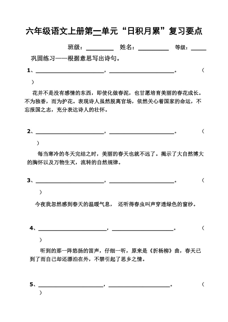 六年级语文所有日积月累.doc_第1页