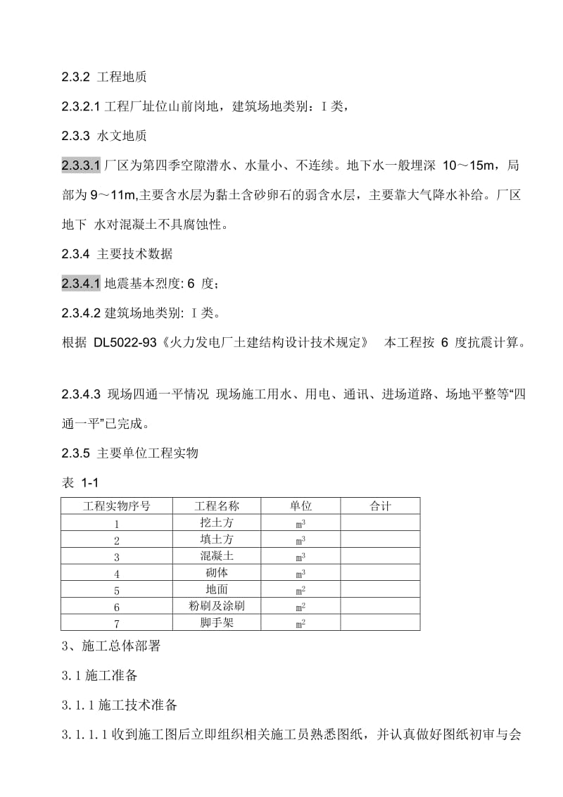 采光间施工组织设计.doc_第3页