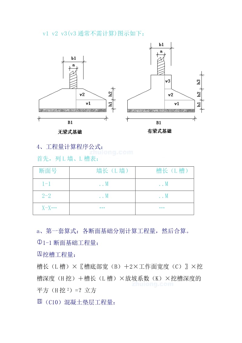 钢筋混凝土框架结构房屋设计.doc_第2页