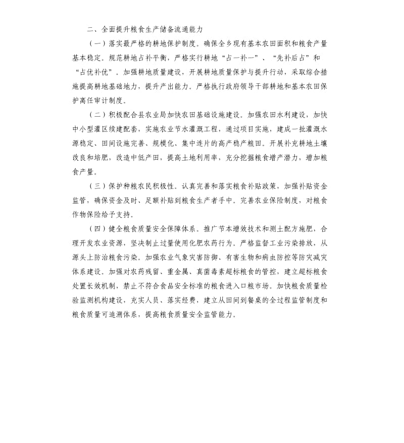 关于贯彻落实粮食安全行政首长责任制工作完成自查报告.docx_第2页