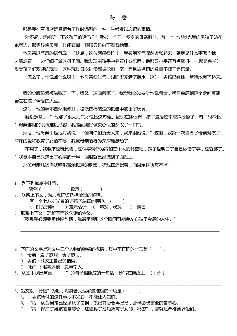 六年级语文课外阅读训练《第一次》.docx_第2页