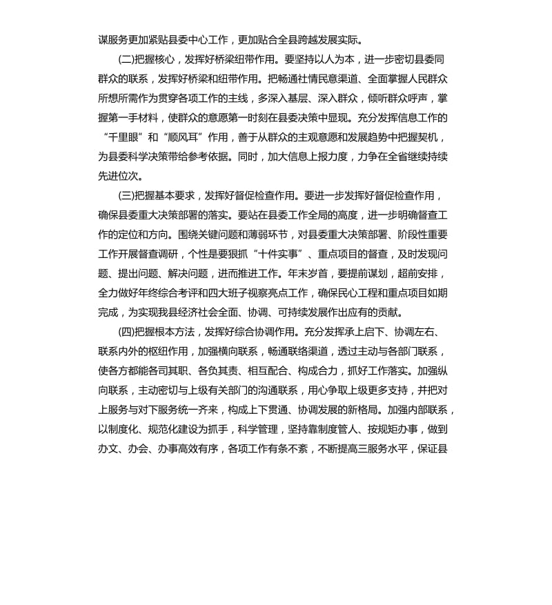 一创双优自查报告（四）.docx_第3页