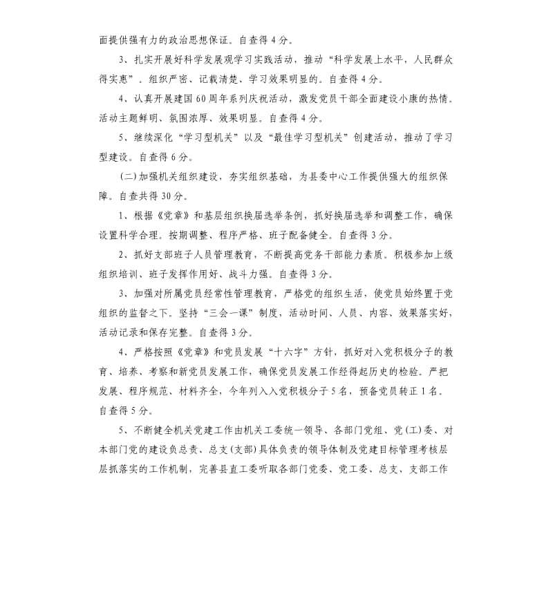 县粮食局机关党建工作自查报告.docx_第2页