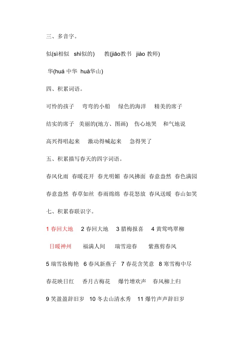 冀教版二年级语文下册复习资料.doc_第2页