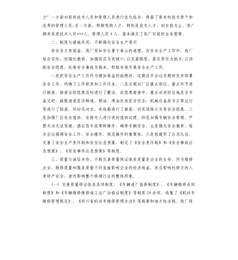 关于质量信誉情况的自查报告.docx_第2页