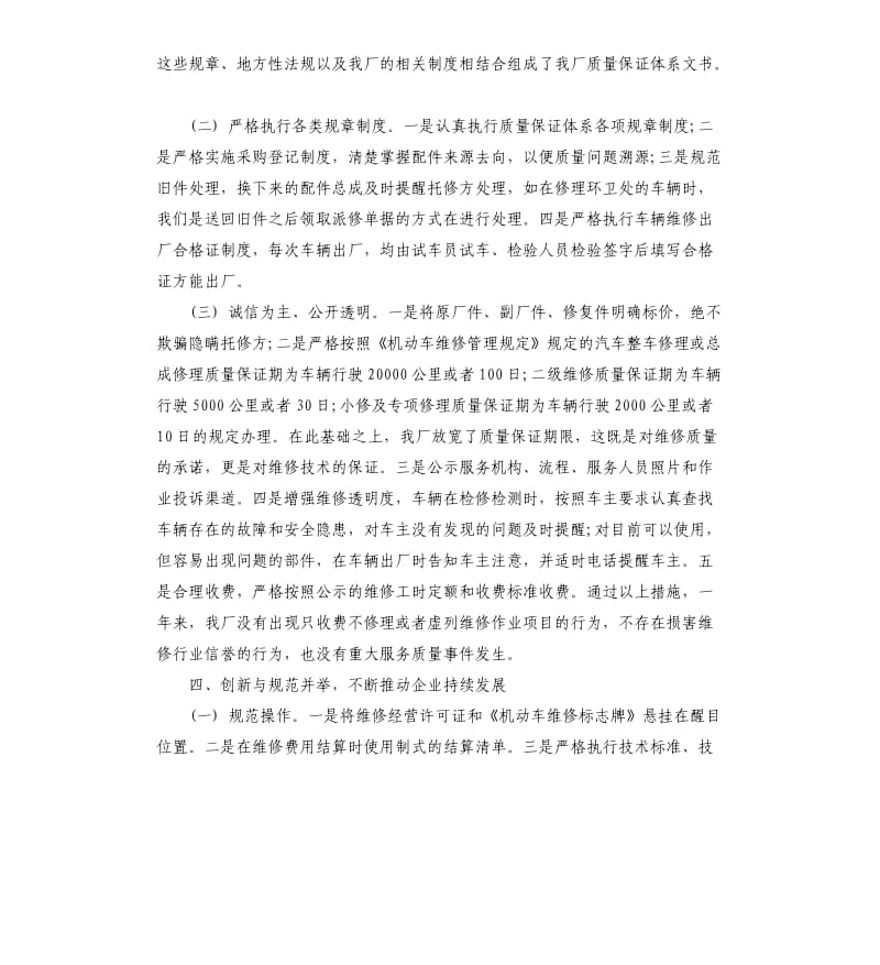 关于质量信誉情况的自查报告.docx_第3页