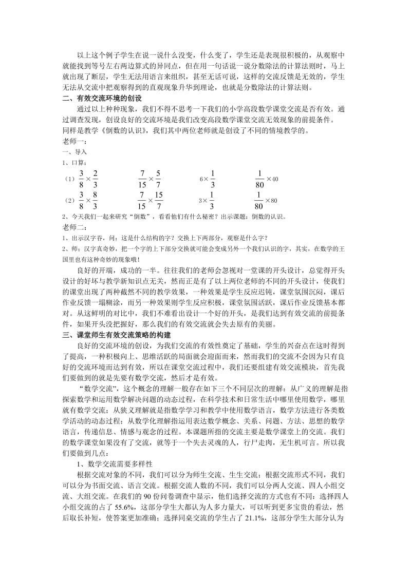 农村小学高段数学课堂交流有效性策略浅谈.doc_第2页